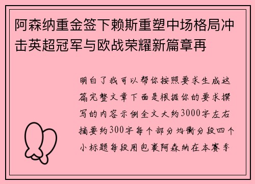 阿森纳重金签下赖斯重塑中场格局冲击英超冠军与欧战荣耀新篇章再 阿森纳重金签下赖斯重塑中场格局冲击英超冠军与欧战荣耀新篇章再