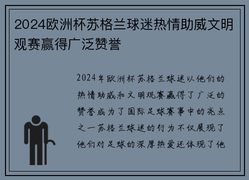 2024欧洲杯苏格兰球迷热情助威文明观赛赢得广泛赞誉 2024欧洲杯苏格兰球迷热情助威文明观赛赢得广泛赞誉